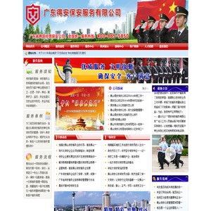 佛山保安公司