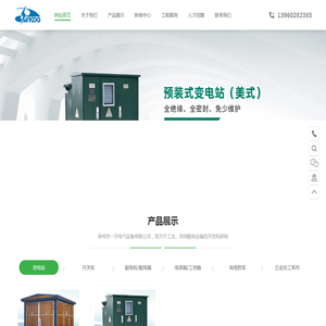 泉州市一开电气设备有限公司
