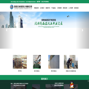 洛阳元洲混凝土有限公司