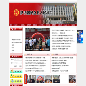 陕西省吴堡县人民法院