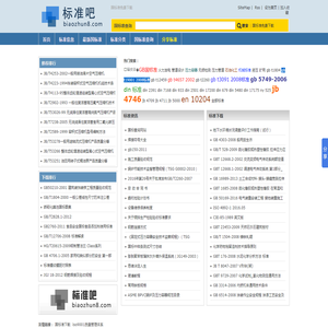 国标准查询