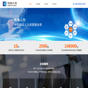 人力资源服务公司