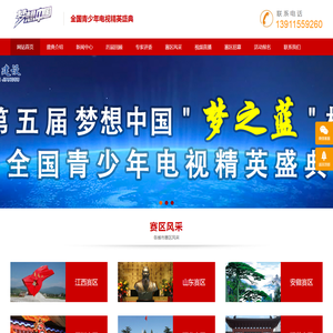 全国青少年电视精英盛典
