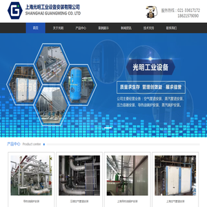 上海光明工业设备安装有限公司