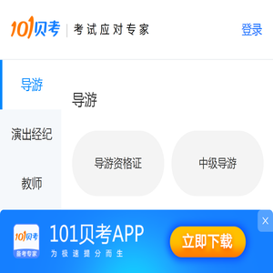 101贝考