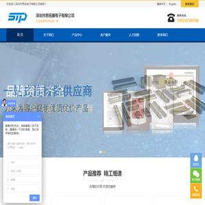 深圳市思拓展电子有限公司