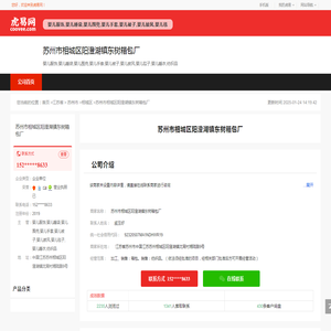 苏州市相城区阳澄湖镇东树箱包厂