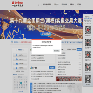 深圳市中金岭南期货有限公司(原深圳金汇期货经纪有限公司)