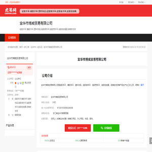 金华市博威贸易有限公司