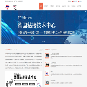 青岛德中科立本科技有限公司