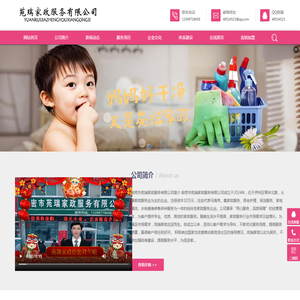 苑瑞家政网