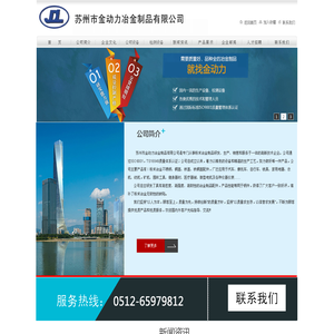 苏州市金动力冶金制品有限公司