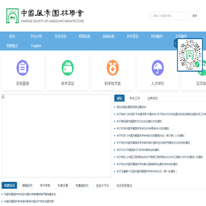 中国风景园林学会