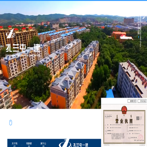 扎兰屯市第一建筑工程有限责任公司