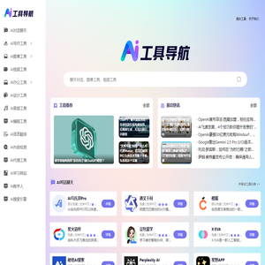 AI工具导航