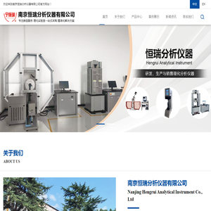 南京恒瑞分析仪器有限公司