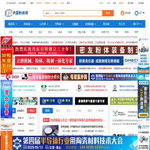 粉体网