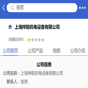 上海梓聪机电设备有限公司「企业信息」