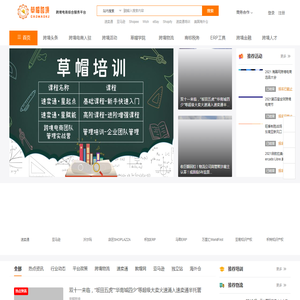草帽跨境