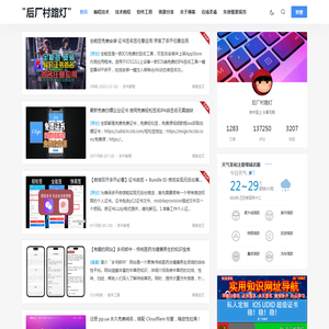 路灯IT技术博客