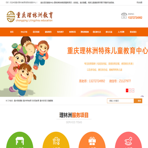 重庆特殊教育