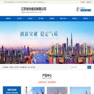 江苏俊协建设有限公司