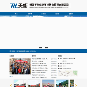 新疆天衡信息系统咨询管理有限公司