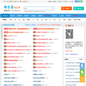 哈尔滨信息网
