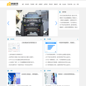 汽车报价网【购车惠
