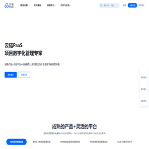 云链PaaS