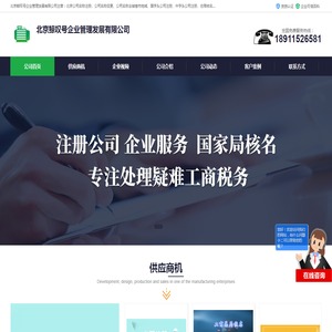 北京公司名称注册