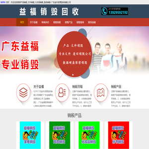 报废产品销毁