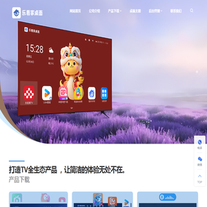 乐看家免费机顶盒桌面软件