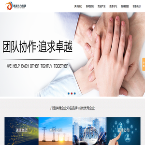 山东通源热力集团
