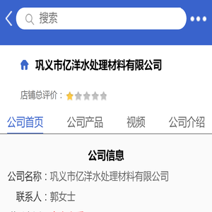 巩义市亿洋水处理材料有限公司「企业信息」