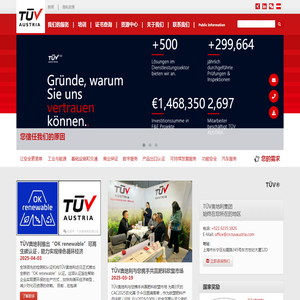 TÜV中国