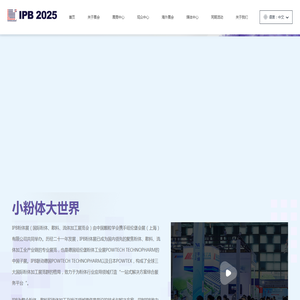 IPB国际粉体