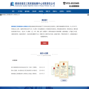 湖南省建设工程质量检测中心