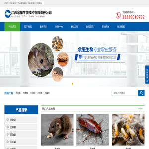 南昌除四害公司