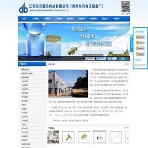 江苏东贝通信科技有限公司