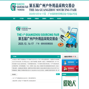 广州户外用品展