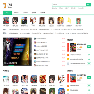 最新最热门手机游戏下载大全