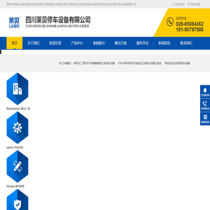 简易升降停车设备,家用立体车库租赁,双层智能车库回收,两柱立体停车位,四柱机械车库,俯仰式停车宝,四川莱贝停车设备有限公司