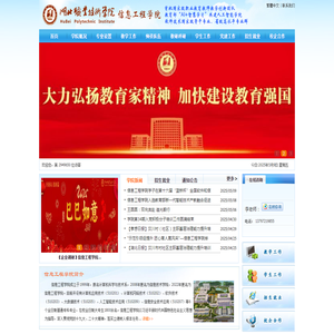 湖北职业技术学院
