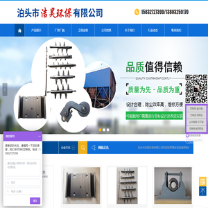 泊头市洁昊环保有限公司