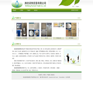 潍坊润伟贸易有限公司