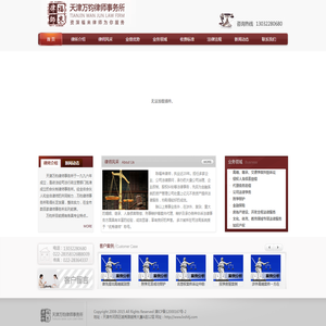 天津律师事务所