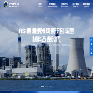 RSI高温纳米陶瓷识别涂层