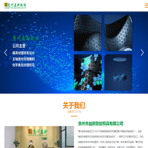 惠州市益新致能模具有限公司