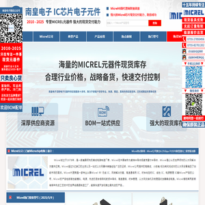 Micrel代理商